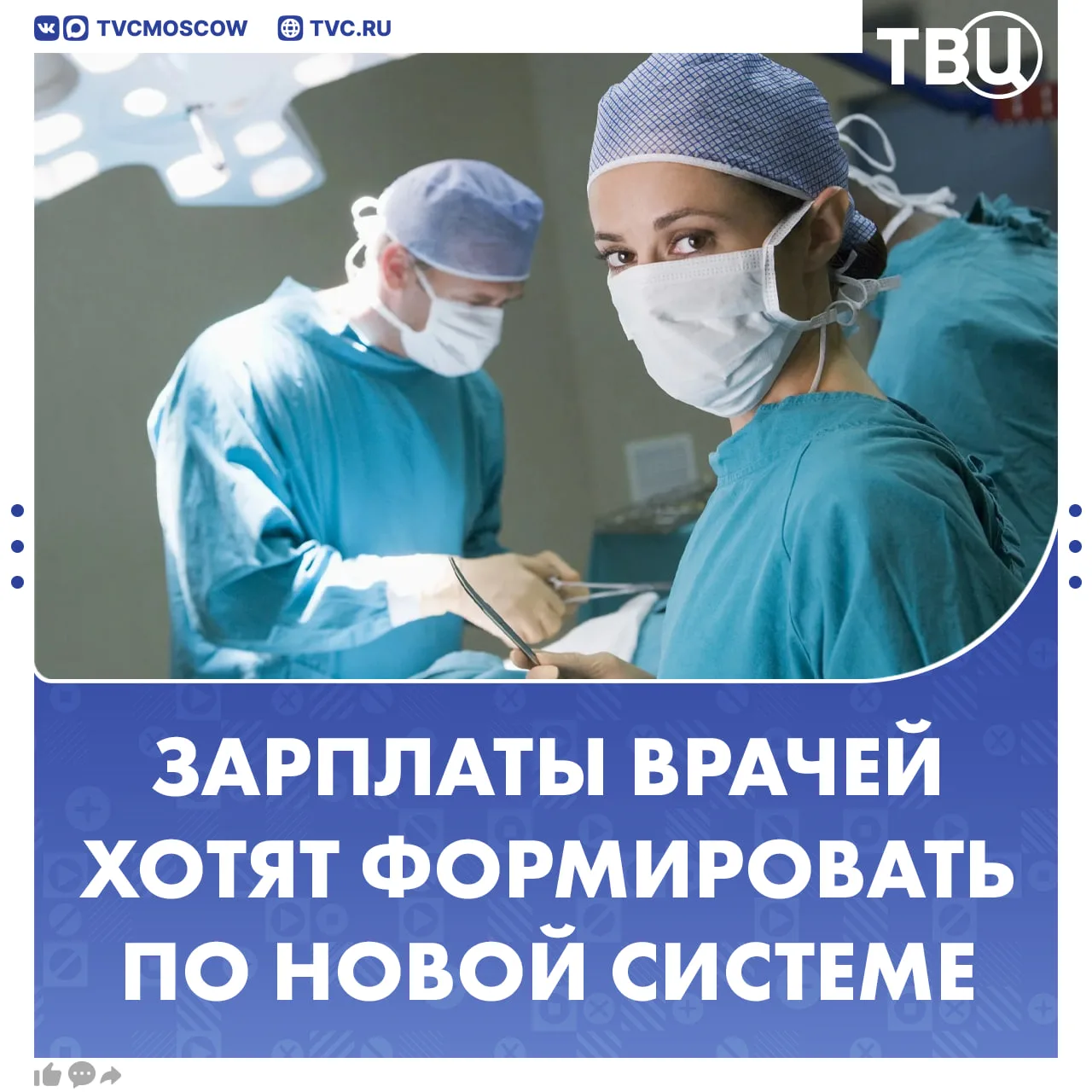 Единую систему оплаты труда медиков разработают в России