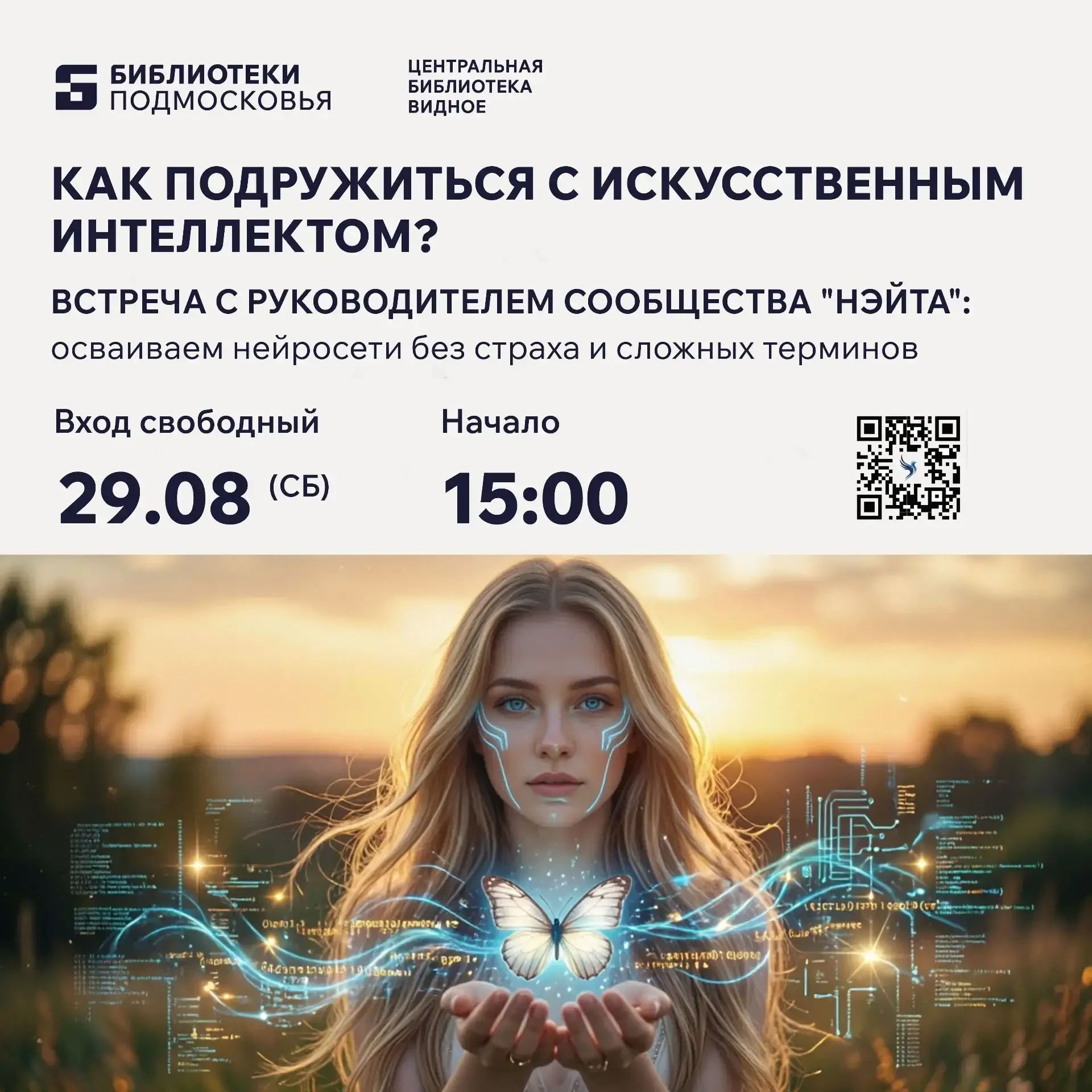 В день открытых дверей в библиотеке состоится необычная встреча — мы приглашаем всех, к...