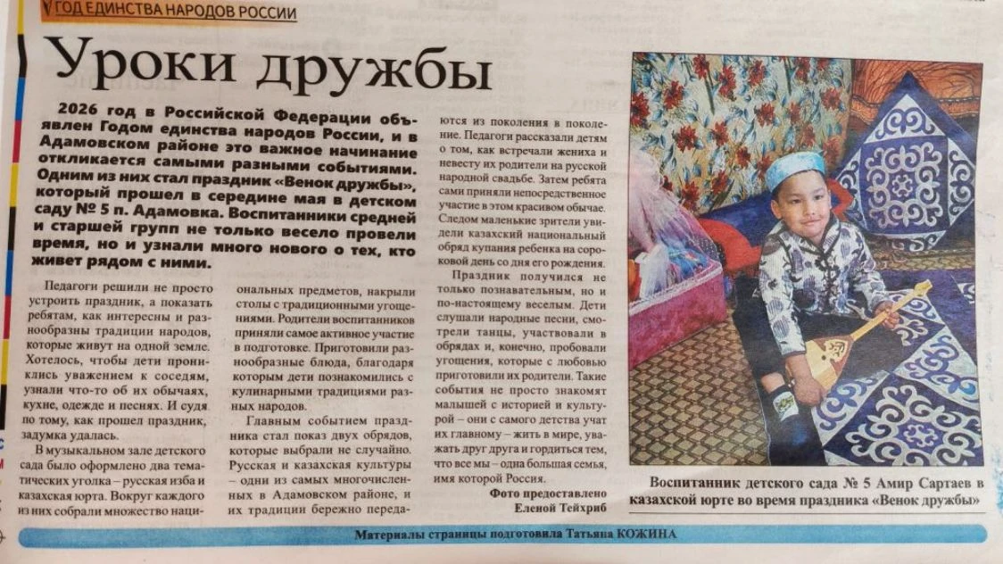 Статья в районной газете "Целина" о мероприятии в нашем ДОУ "Венок дружбы" 👦🏼👩‍🦱🧔