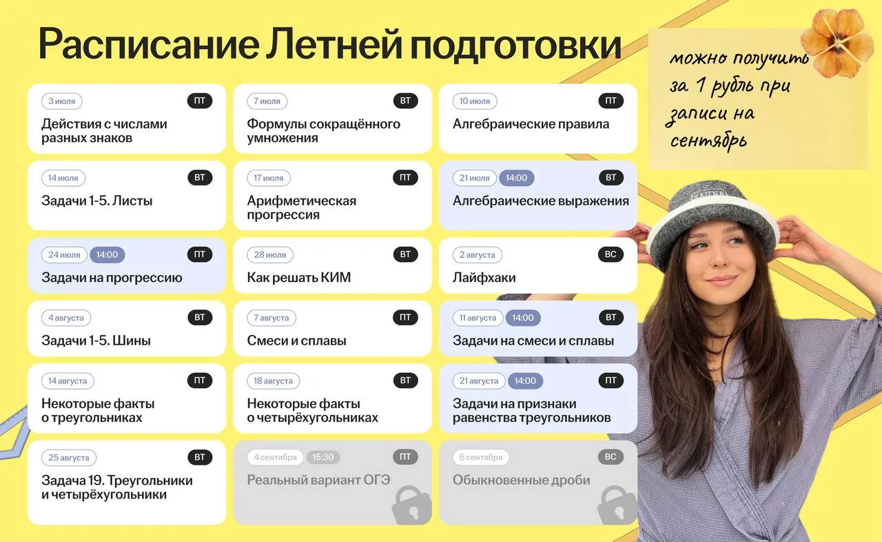 ЗАВТРА выйдет НОВЫЙ урок!!

Пройдем арифметическую прогрессию — это №14 на ОГЭ, одно из самых непоня