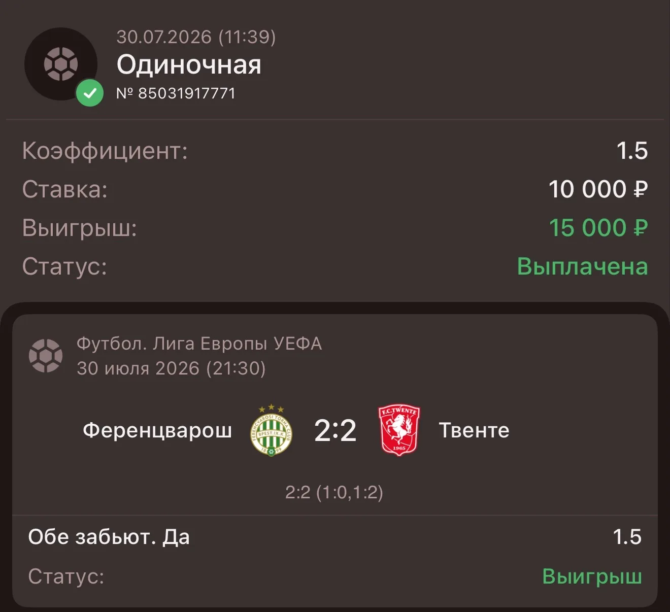 ✅🤌 Забираем победу по бесплатному прогнозу за КФ — 1.5
