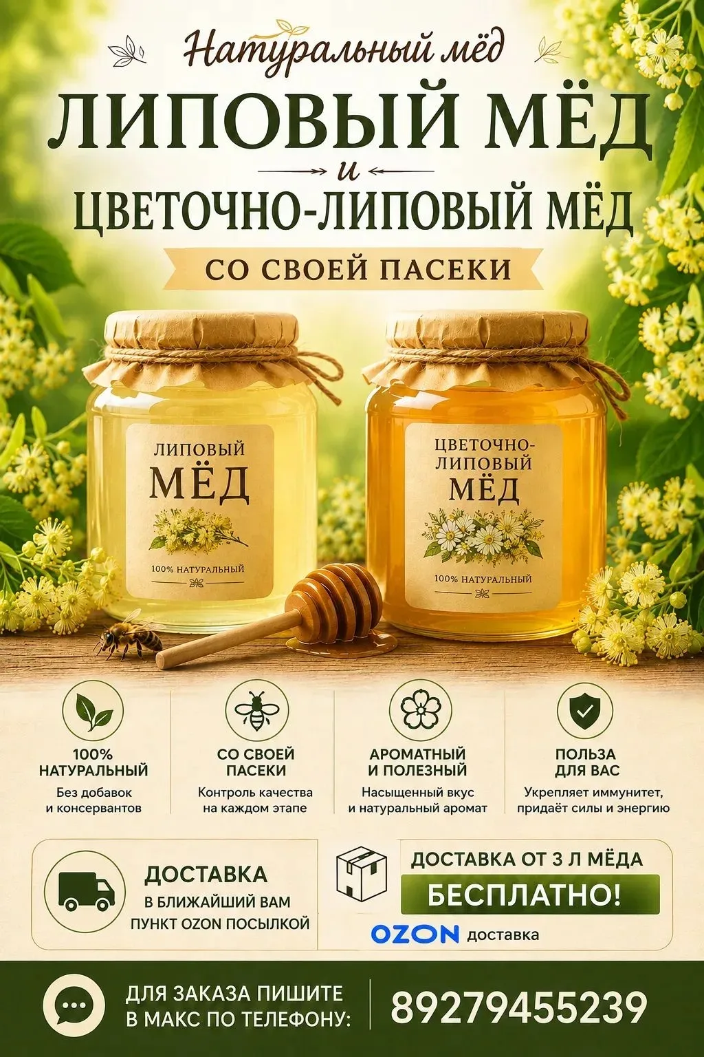 Свежий мёд! Цена от 2000 за 3 литра!!! Тел. 89273502255