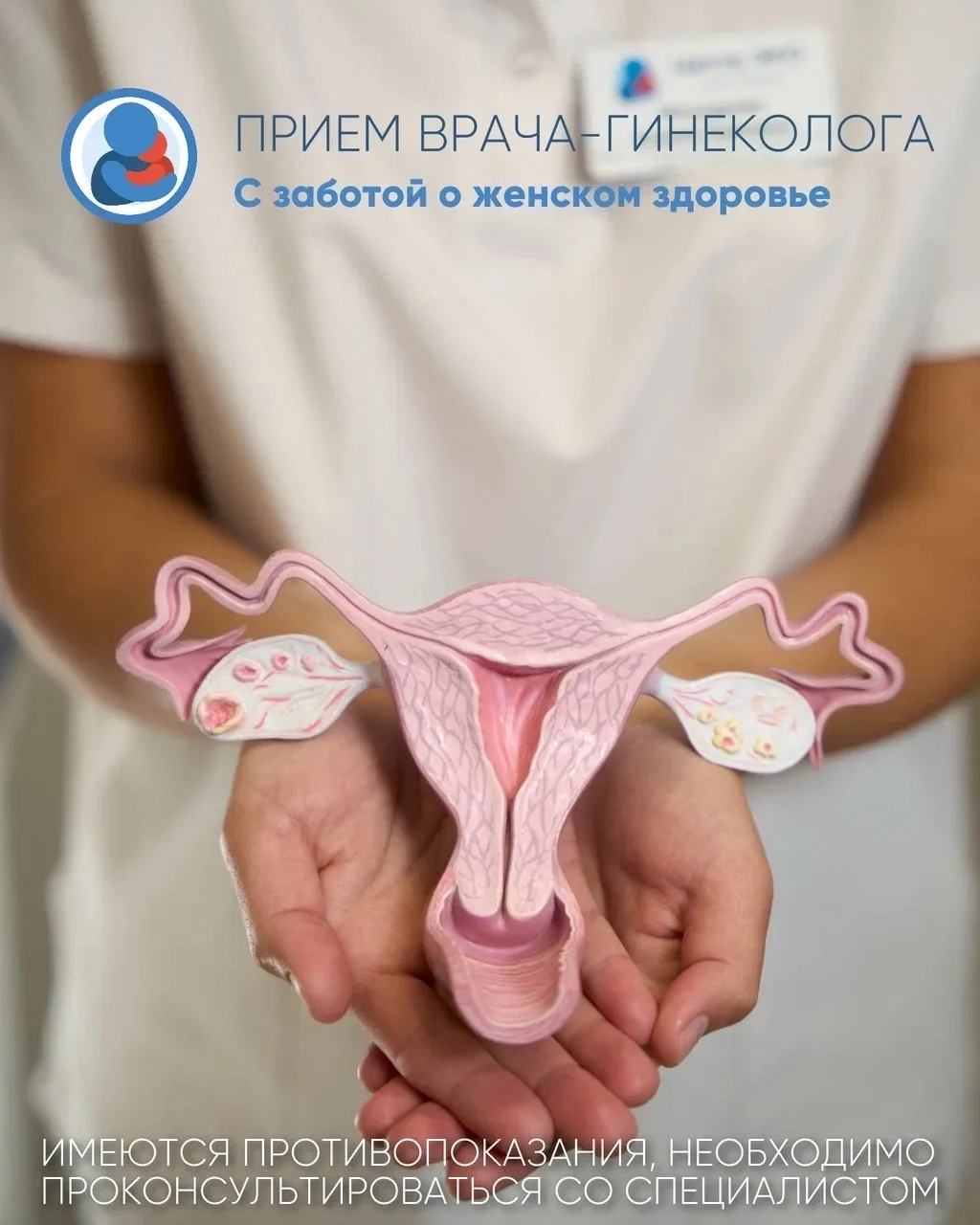 Женское здоровье - под защитой экспертов по репродуктивной медицине в Сыктывкаре! «Цент...