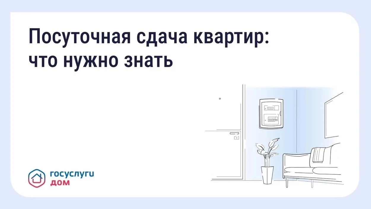 Могут ли соседи сдавать квартиру посуточно без согласия других жильцов?