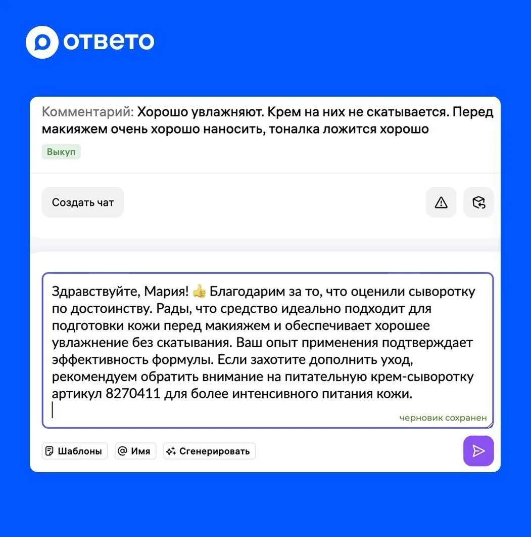 Предлагаем проверить вашу интуицию! Как считаете: ответ на этот отзыв писал человек или сервис ОТВЕТ