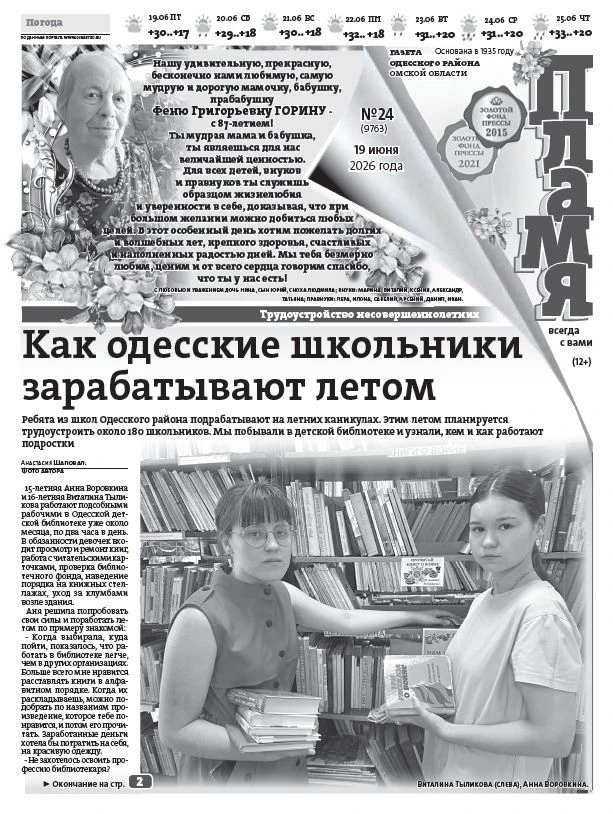 Друзья, ловите первую полосу свежего номера газеты "Пламя всегда с вами"🙂