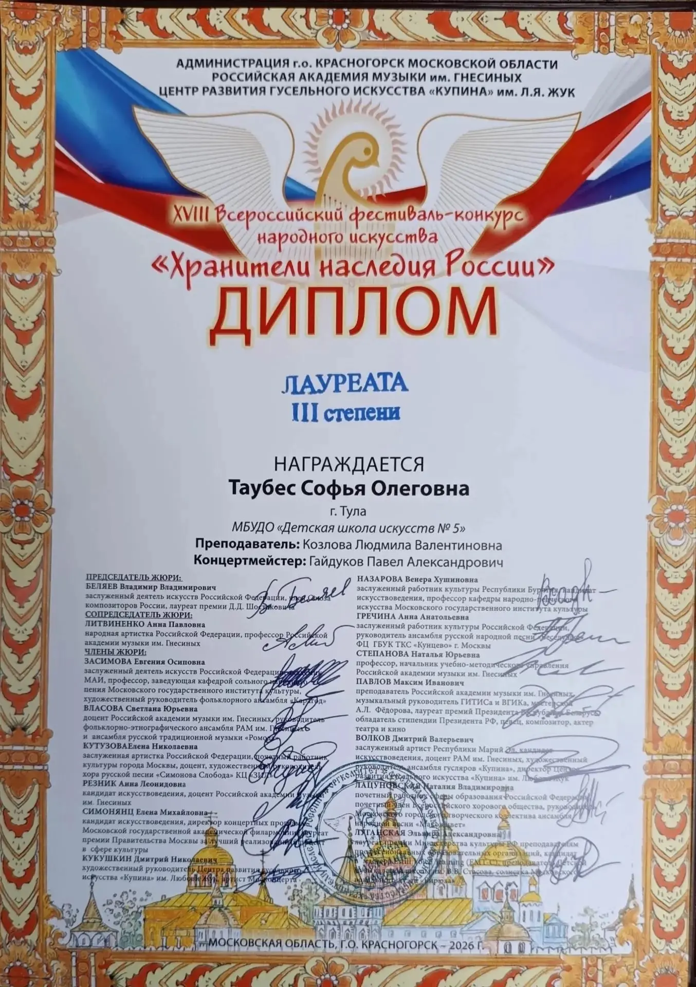 Поздравляем с успешным выступлением на XVIII Всероссийском фестивале-конкурсе народного...