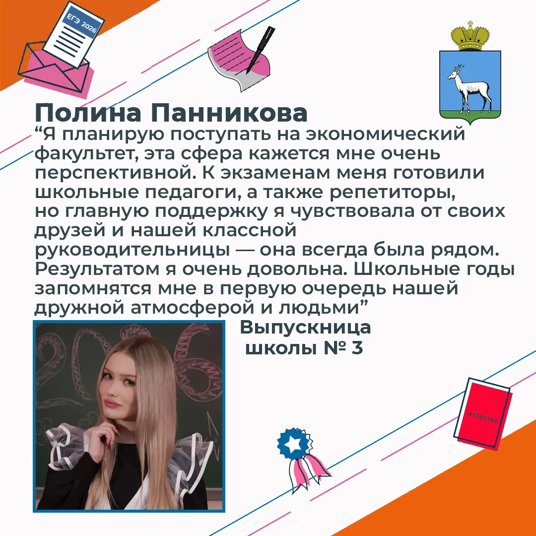 ⚡️ Полина Панникова, выпускница школы №3, получила медаль