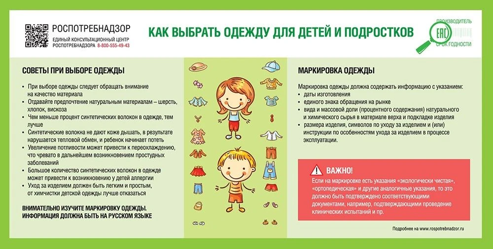 «На что обратить внимание при выборе одежды ребенку»