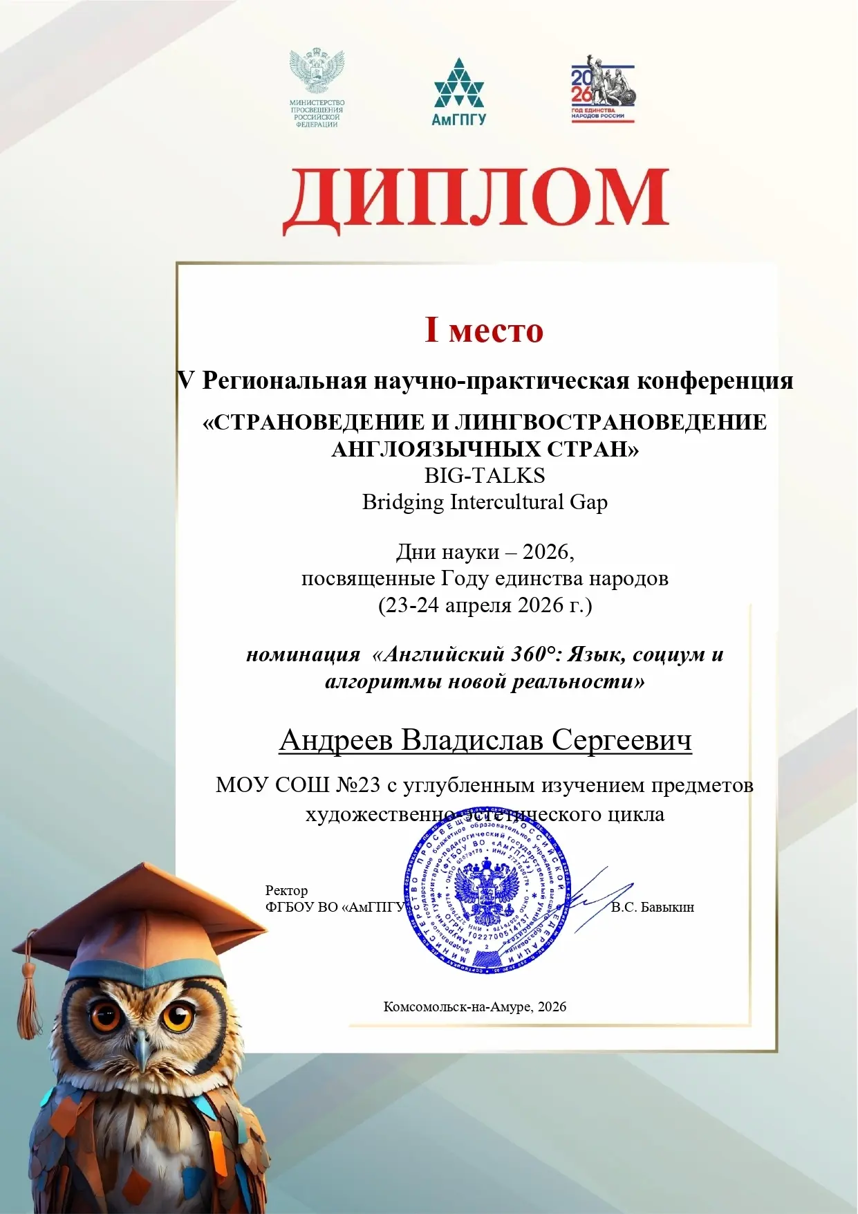 🎉 Поздравляем Владислава Андреева, ученика 11 класса, с блестящей победой!  🥇 1 место в V Региональн