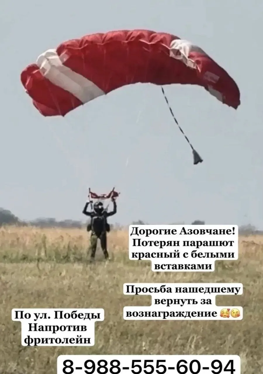 📢 АЗОВ ‼️ 🪂 УТЕРЯН ПАРАШЮТ