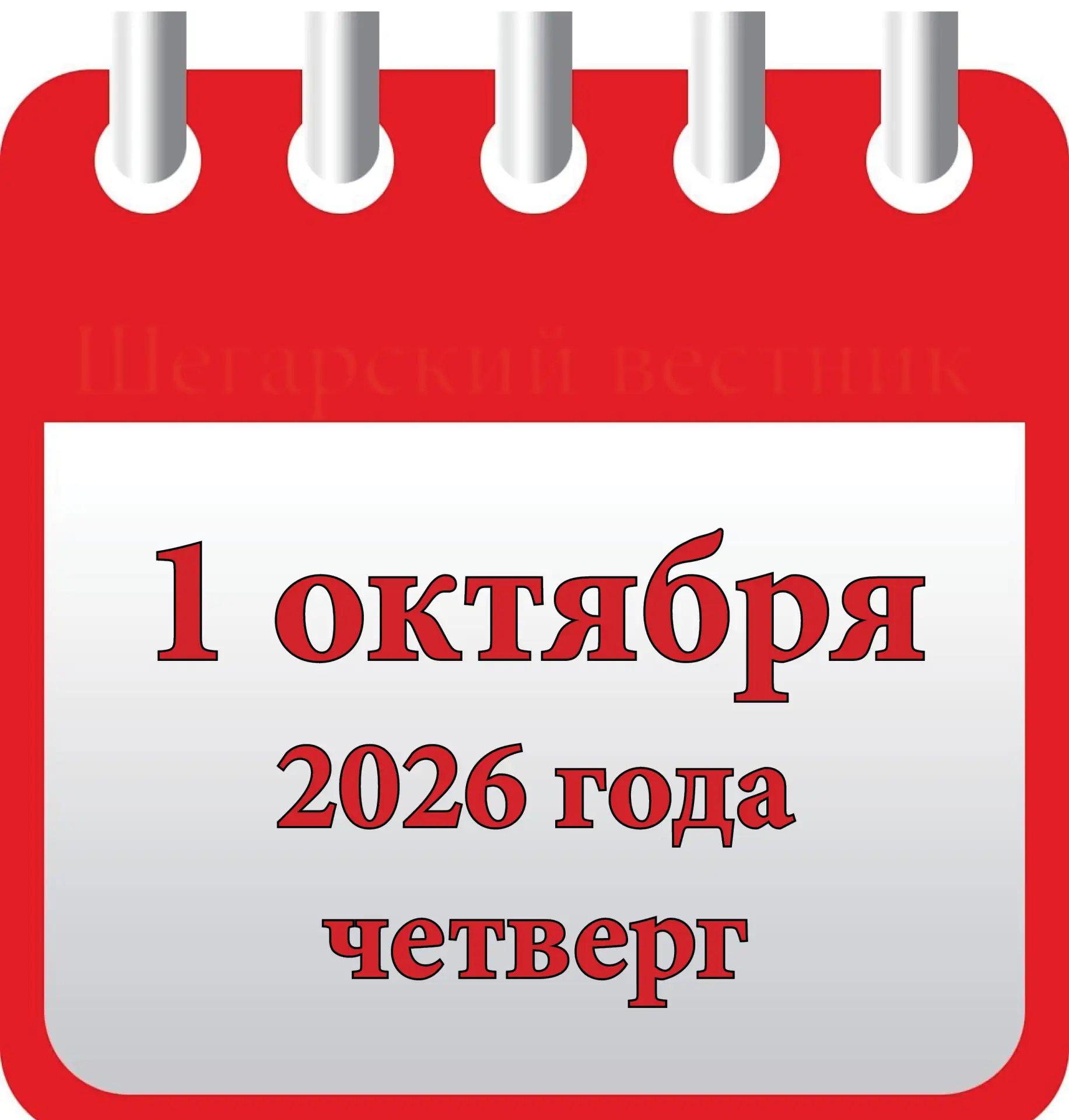 * Международный день пожилых людей