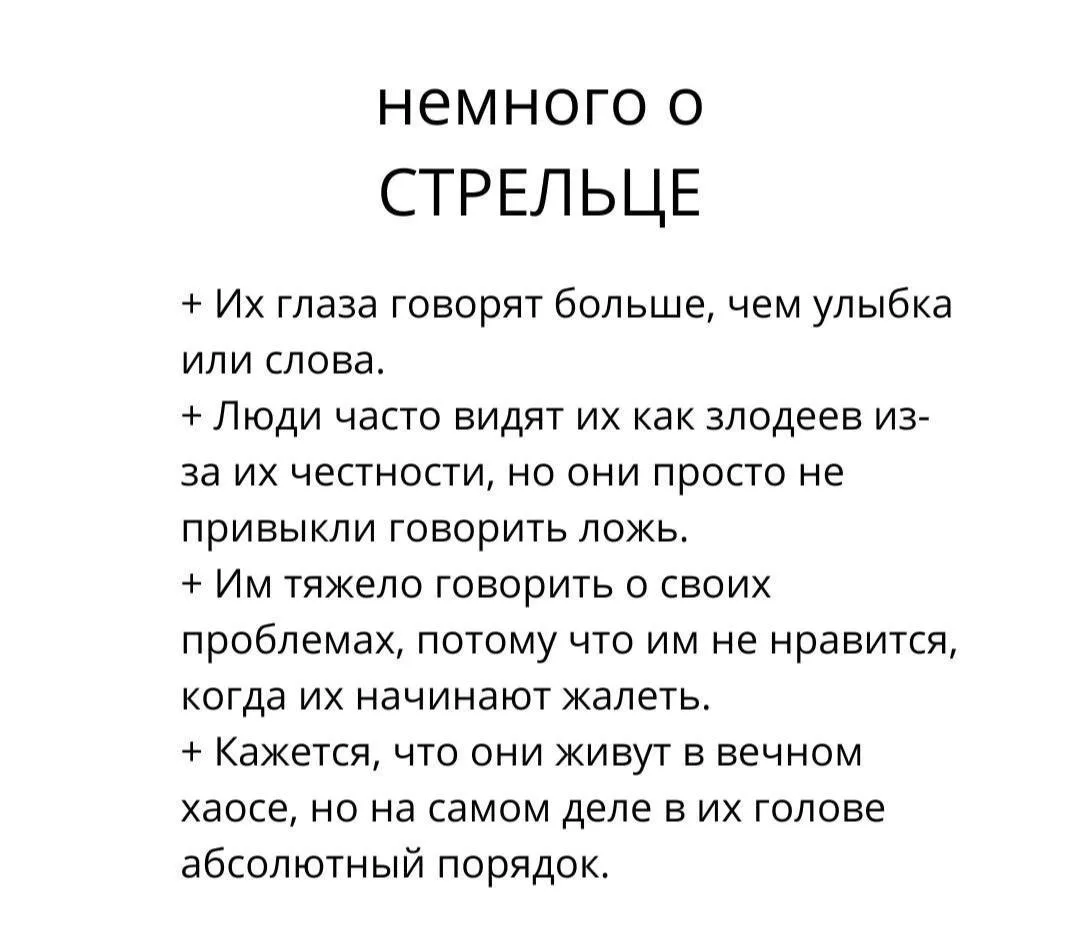 Изображение 1 к публикации «Стрелец»