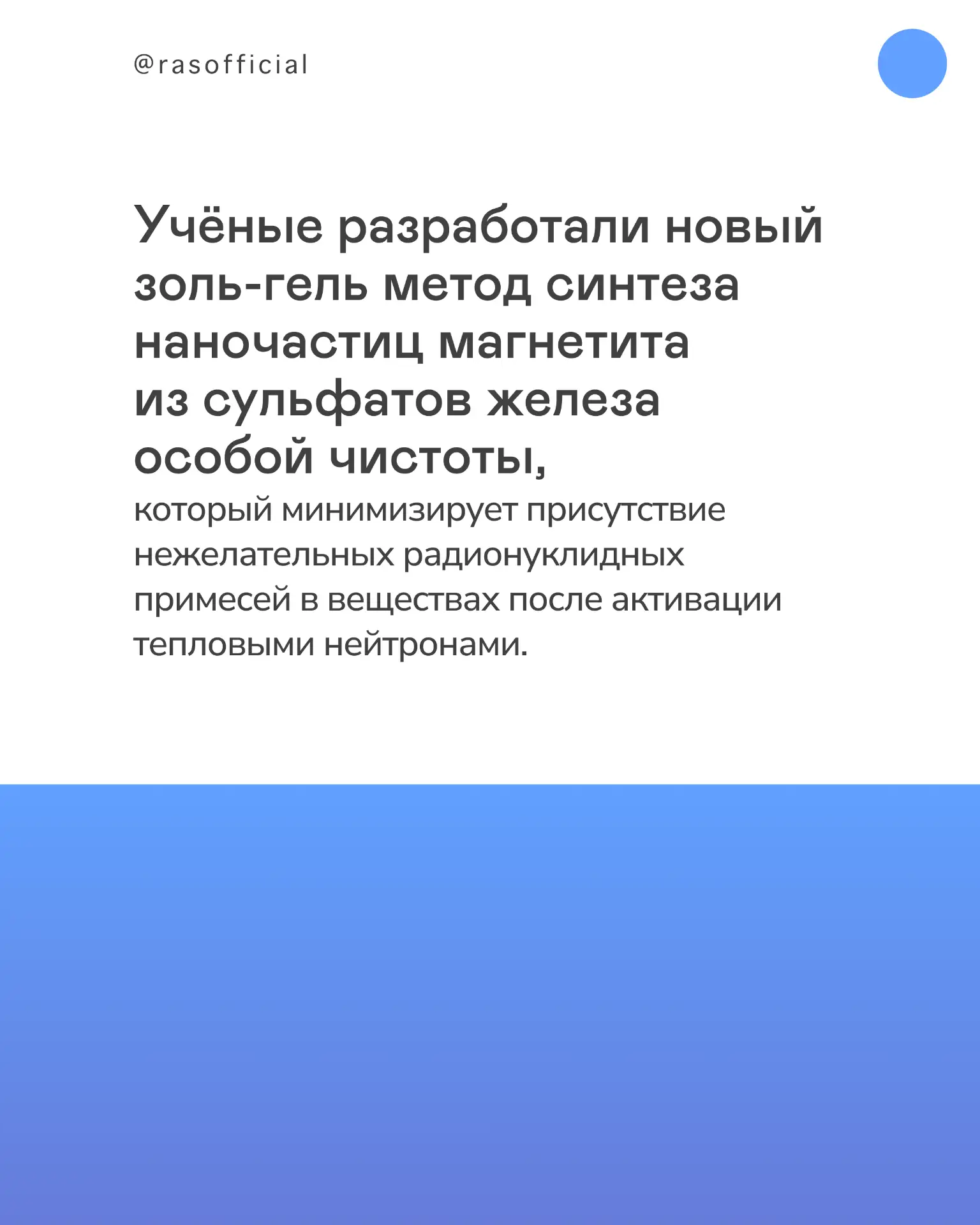 Разработан новый метод синтеза наночастиц магнетита из сульфатов железа особой чистоты