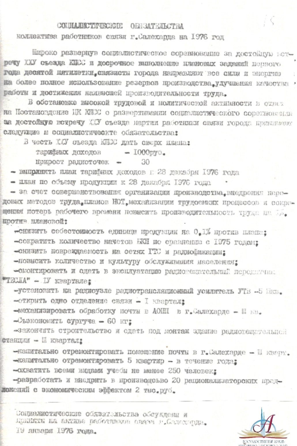 «Узнай об архивном фонде»