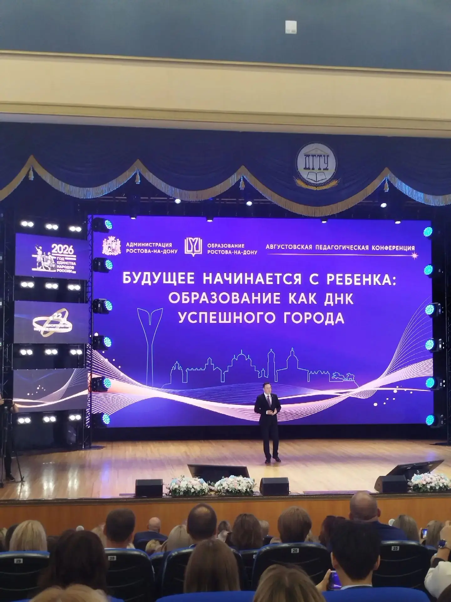 Августовская конференция: анализируем итоги, строим будущее.