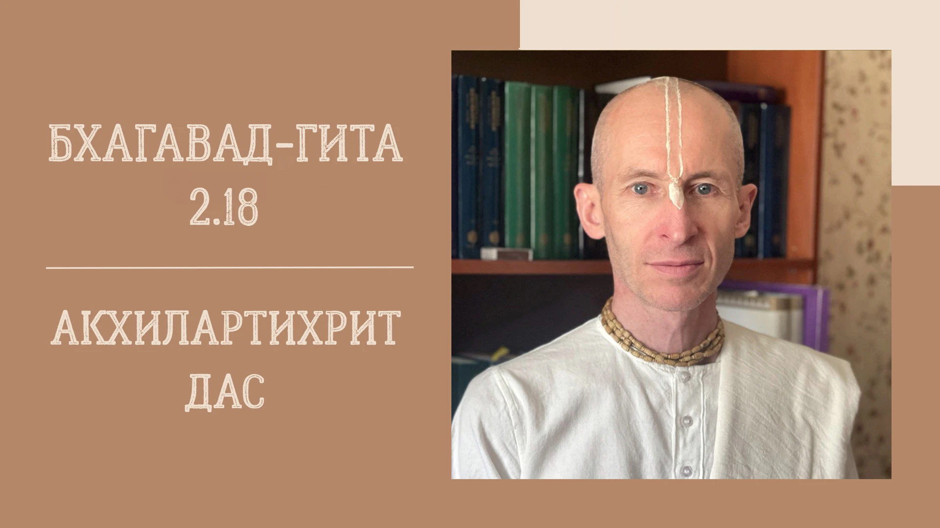 📖 Вечерняя лекция