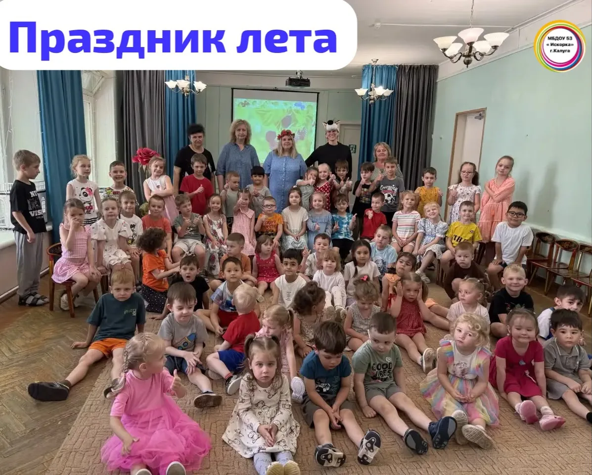 Праздник лета

        В нашем детском саду прошёл летний праздник «Здравствуй лето!»
Лето – страна 