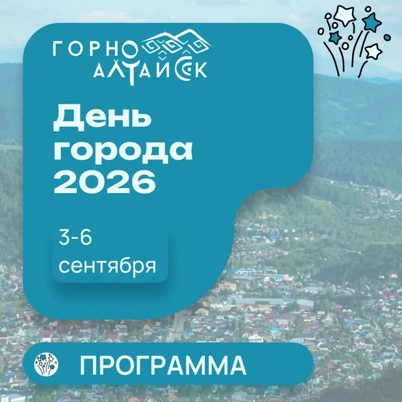 В День города в Горно-Алтайске предусмотрена насыщенная программа со спортивными праздн...