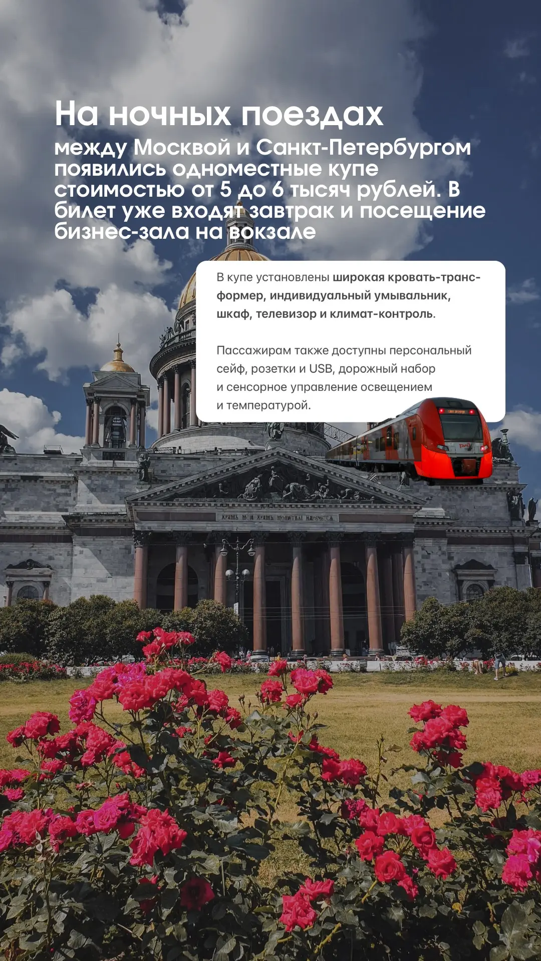 🚇На ночных поездах между Москвой и Санкт-Петербургом появились одноместные купе стоимо...
