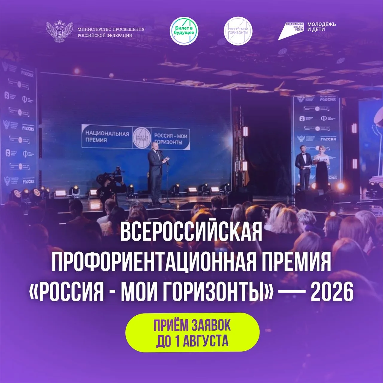 🔥 Открыт приём заявок на Всероссийскую профориентационную премию «Россия – мои горизонты» — 2026

Э