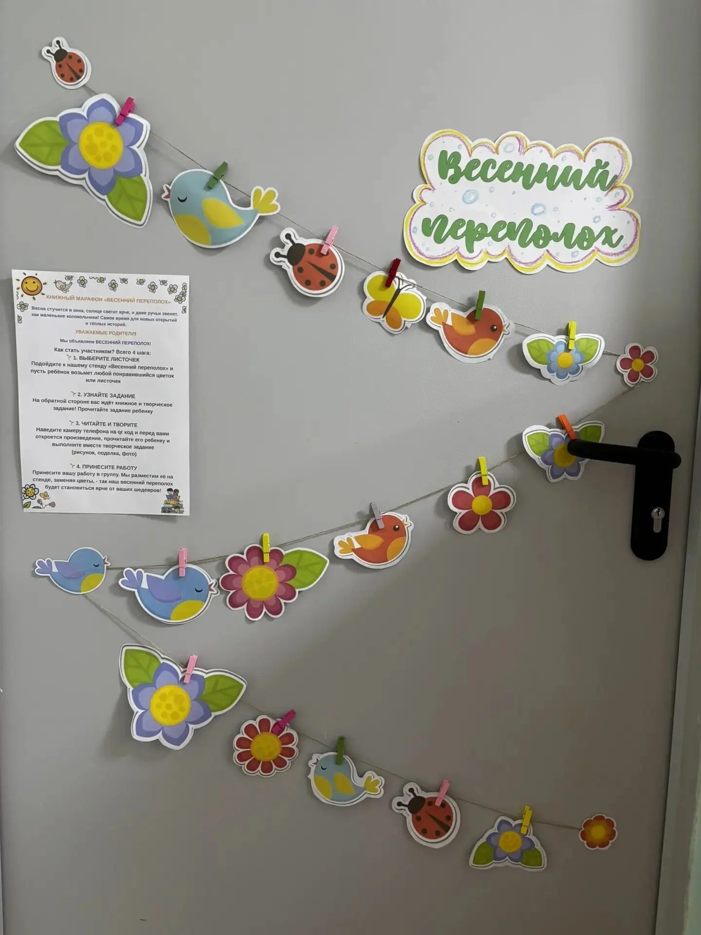 📖 «ВЕСЕННИЙ ПЕРЕПОЛОХ»🌱
