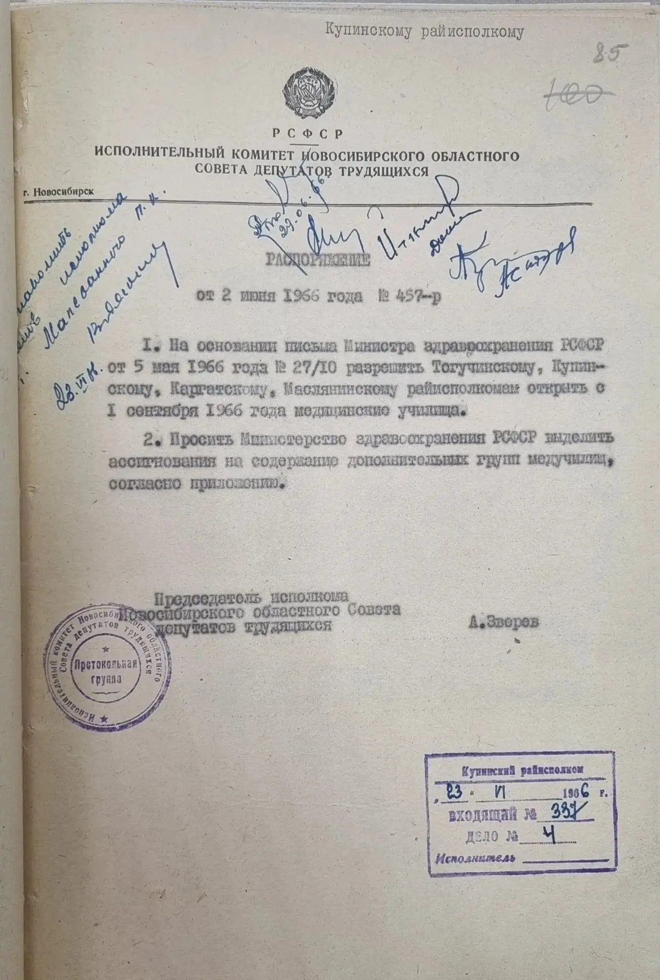 1 сентября 1966 года: день рождения Купинского медицинского училища!🎉
