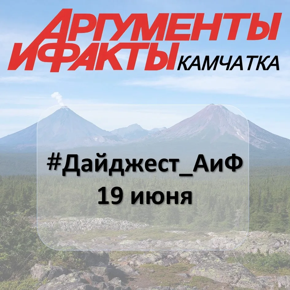 #Дайджест_АиФ | 19 июня

Судейские пенсии: сколько получают служители Фемиды?
Стали известны реальны