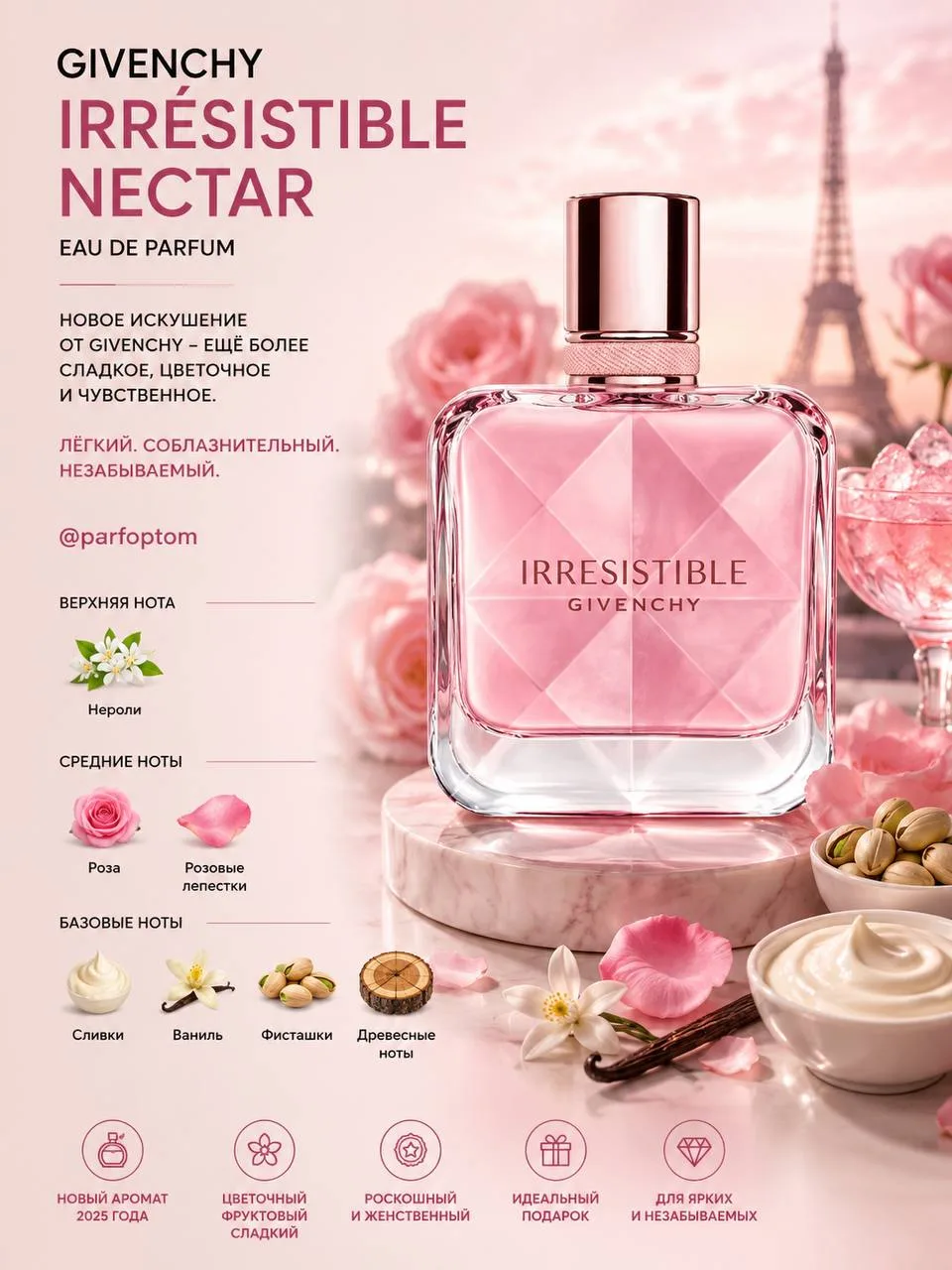 💓Летняя распродажа💓

С 28 июля по 7 августа включительно

Givenchy Irrésistible Nectar Eau de Parf