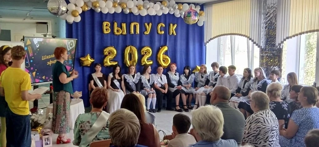 Последний звонок 2026.

 26 мая для наших выпускников прозвучал тот самый, заключительный школьный з