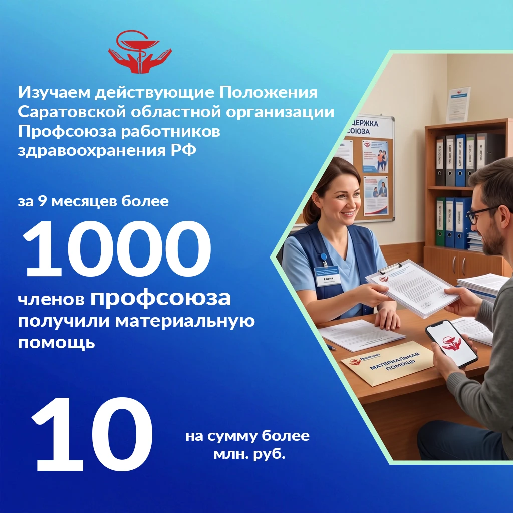 🔥Член Профсоюза под защитой: Областная организация оказывает финансовую поддержку