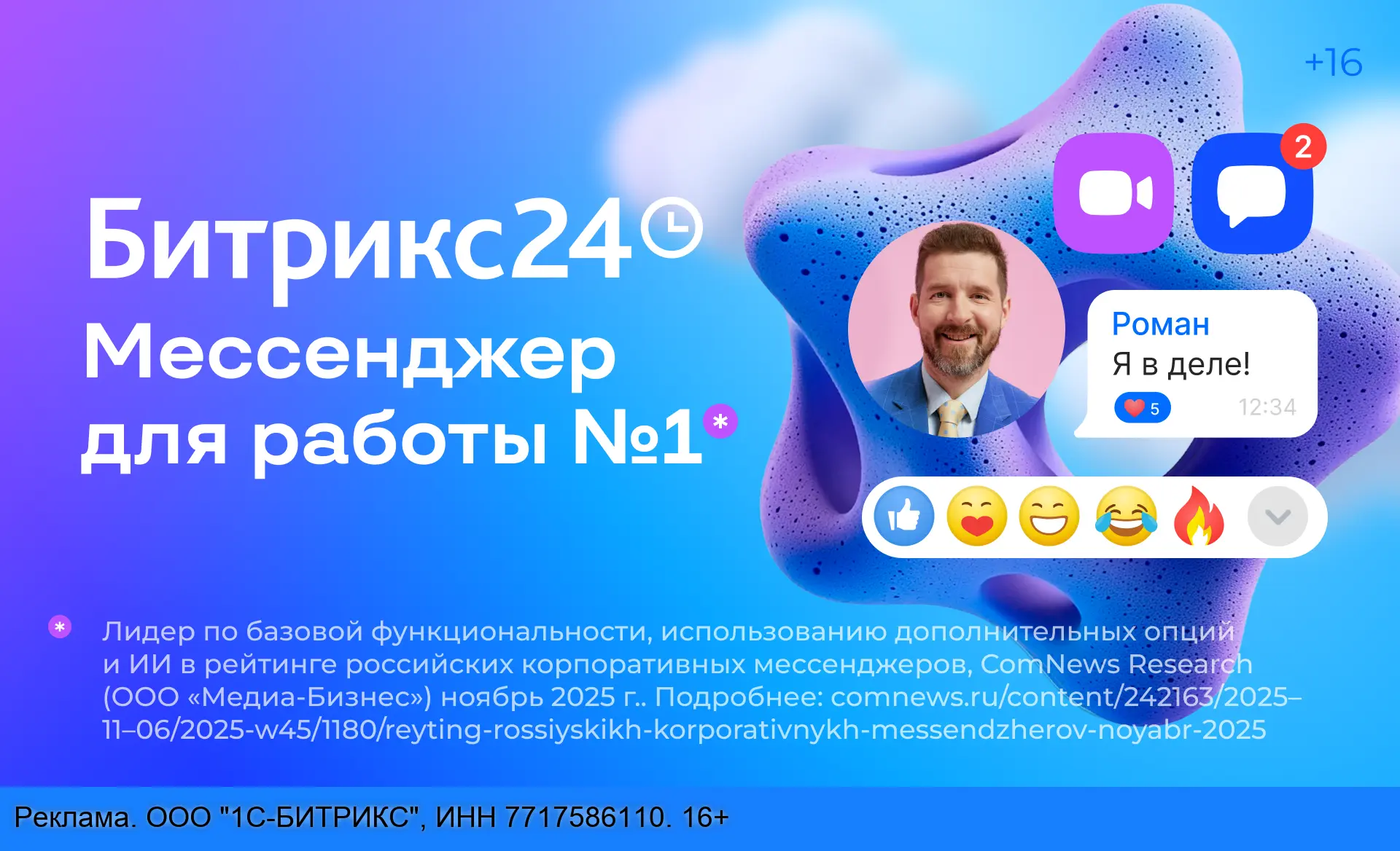 Битрикс24 – ваш мессенджер для работы и бизнеса