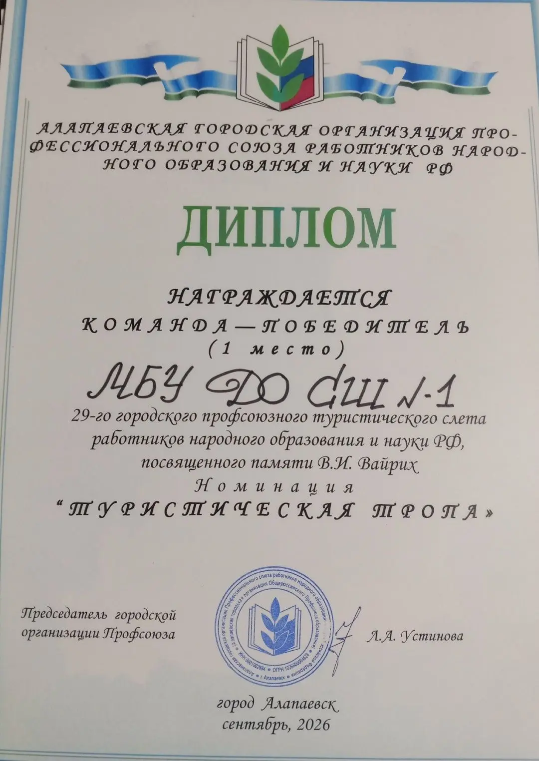 5 сентября команда спортивной школы приняла активное участие в XXVIII профсоюзном турис...