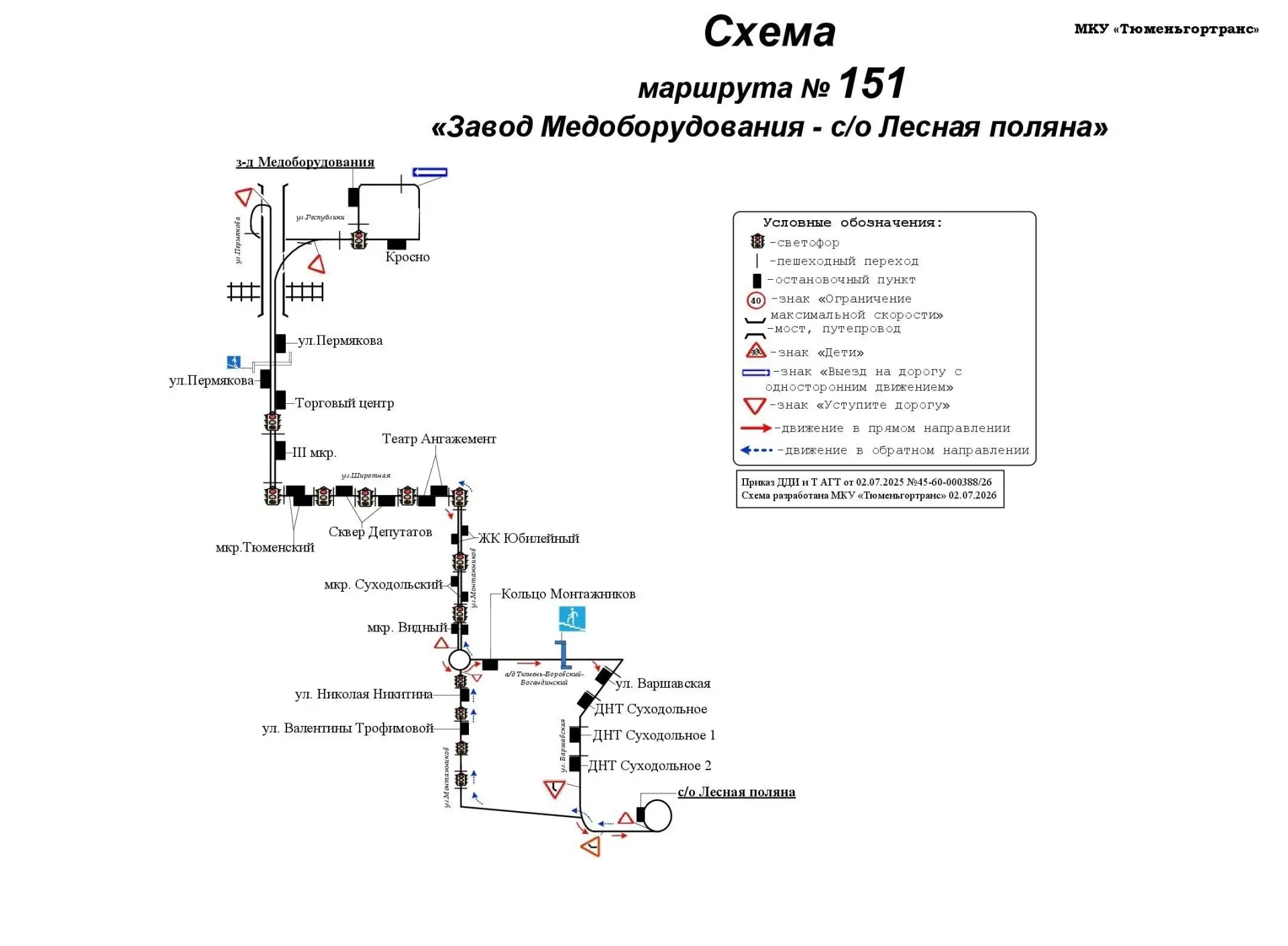 Внесены изменения в схему маршрута № 151, ему присвоено новое наименование «з-д Медобор...