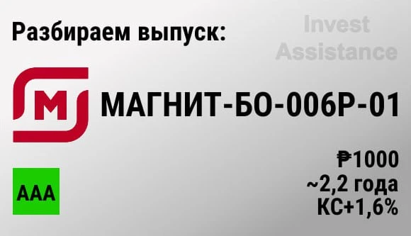 ❗️Коллеги, разобрали для вас новый выпуск МАГНИТ-БО-006Р-01, размещение которого запланировано на 27