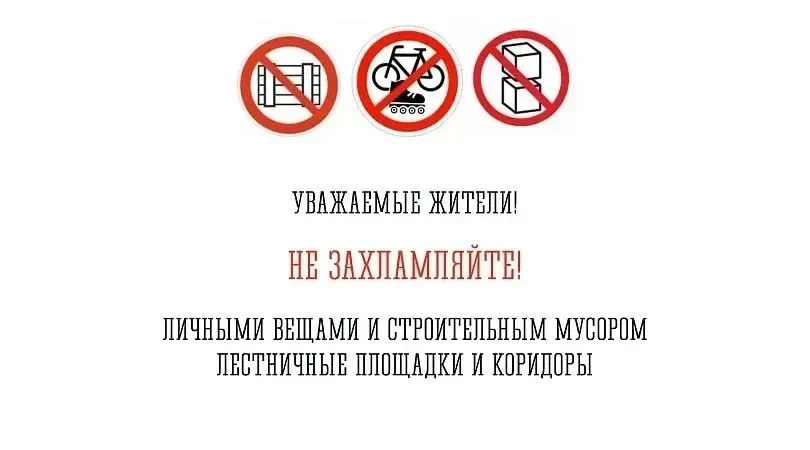 Уважаемые жители!