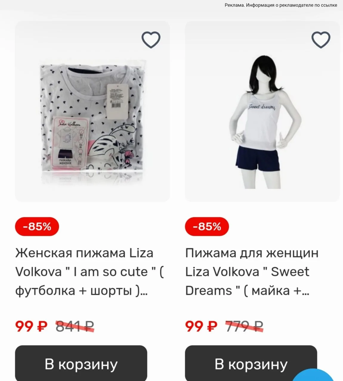 Пижамы от Liza Volkova за 99₽👇