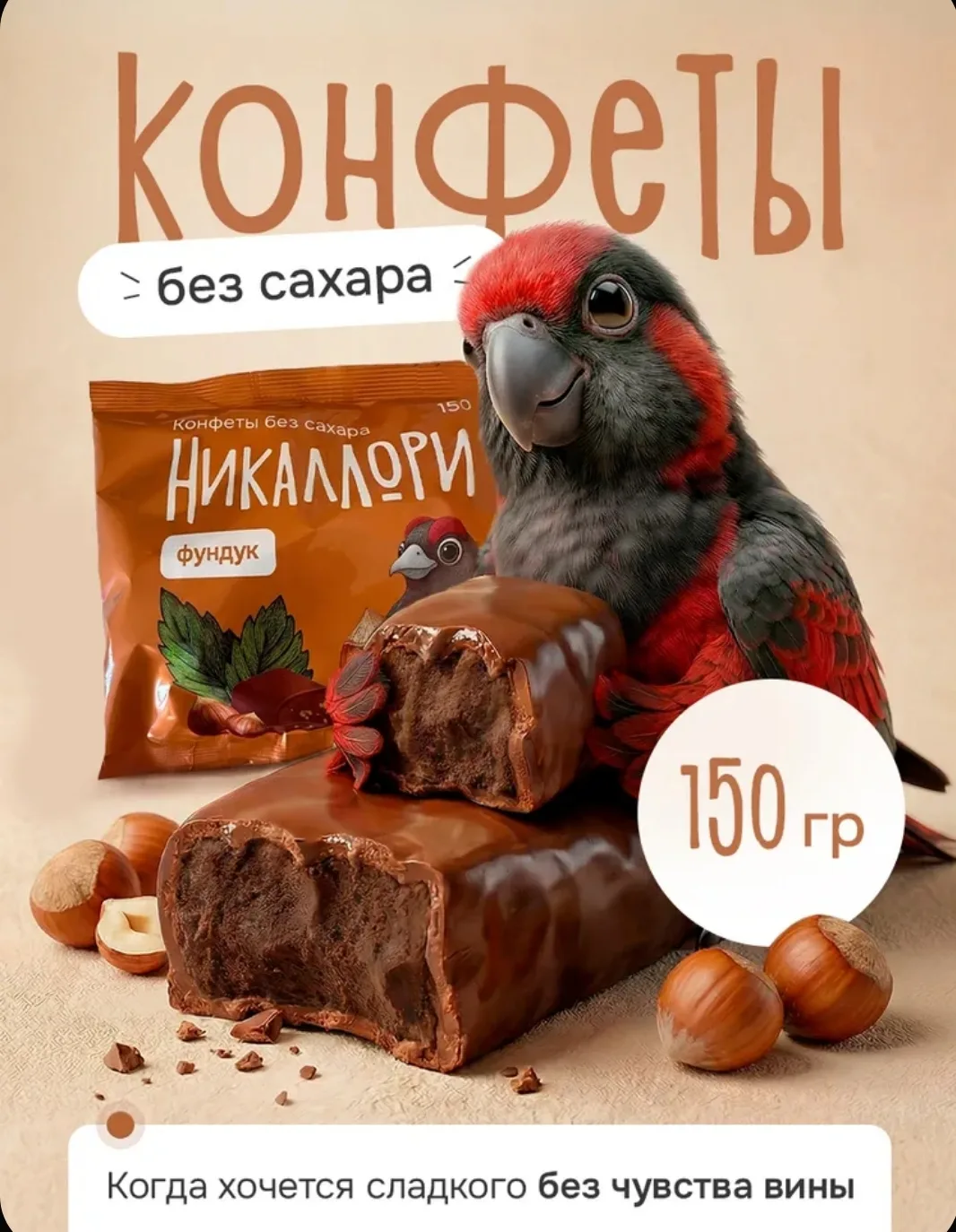 Конфеты без сахара шоколадные