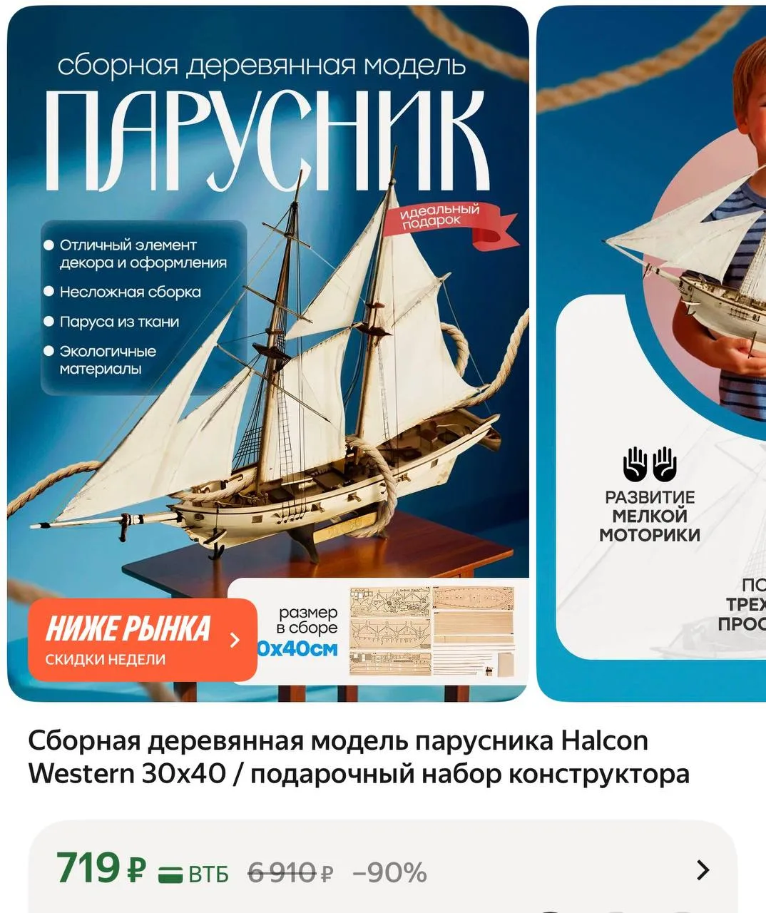 Сборная деревянная модель парусника Halcon Western 30х40 / подарочный набор конструктора