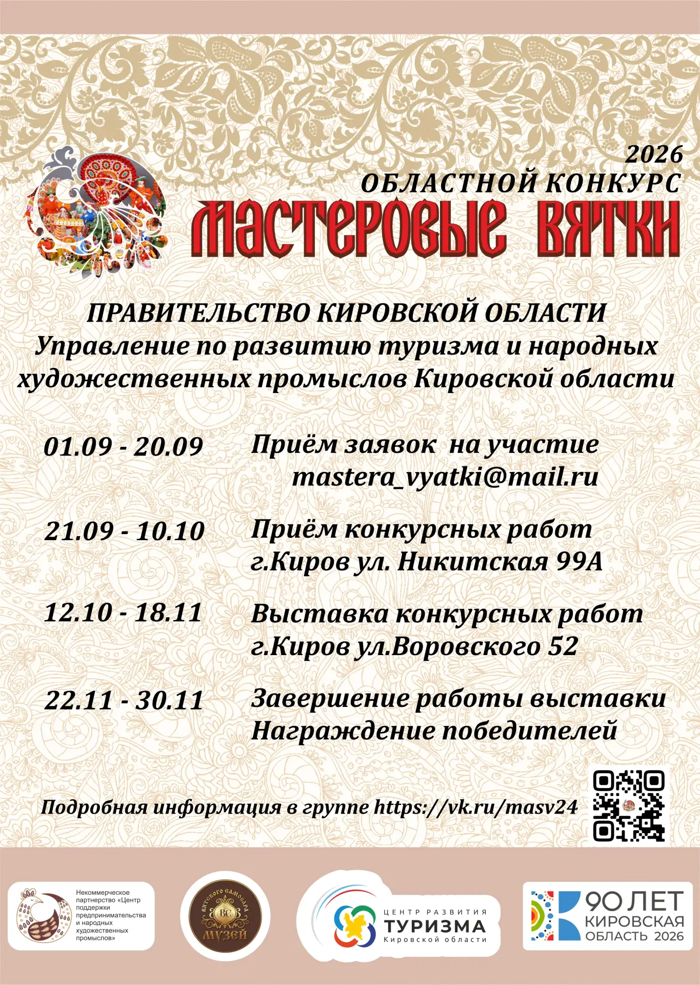 В год празднования 90-летия Кировской области, НЕКОММЕРЧЕСКОЕ ПАРТНЕРСТВО «ЦЕНТР ПОДДЕР...