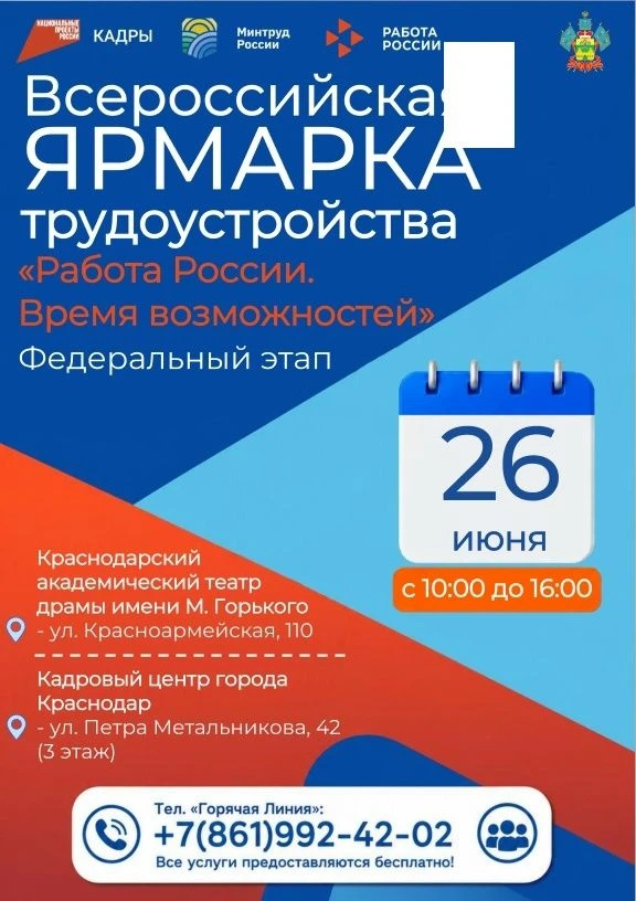 «РАБОТА РОССИИ. ВРЕМЯ ВОЗМОЖНОСТЕЙ»: Главное кадровое событие года уже близко!
Друзья! Уже 26 июня в
