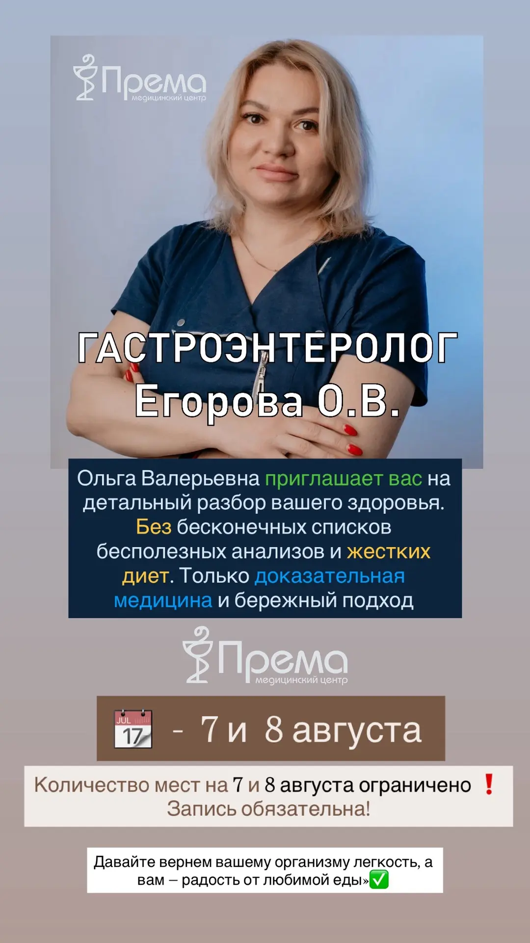 Гастроэнтеролог в МЦ «Према» г. Уфа