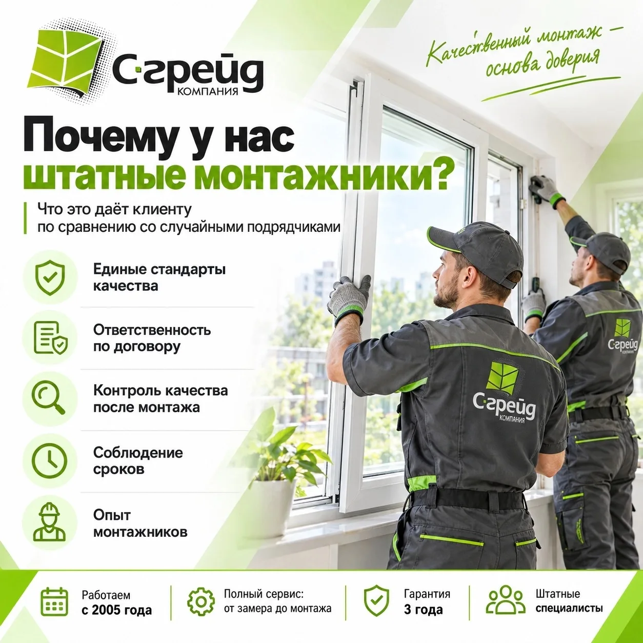 Почему у нас штатные монтажники — и почему это важно для клиента📋
