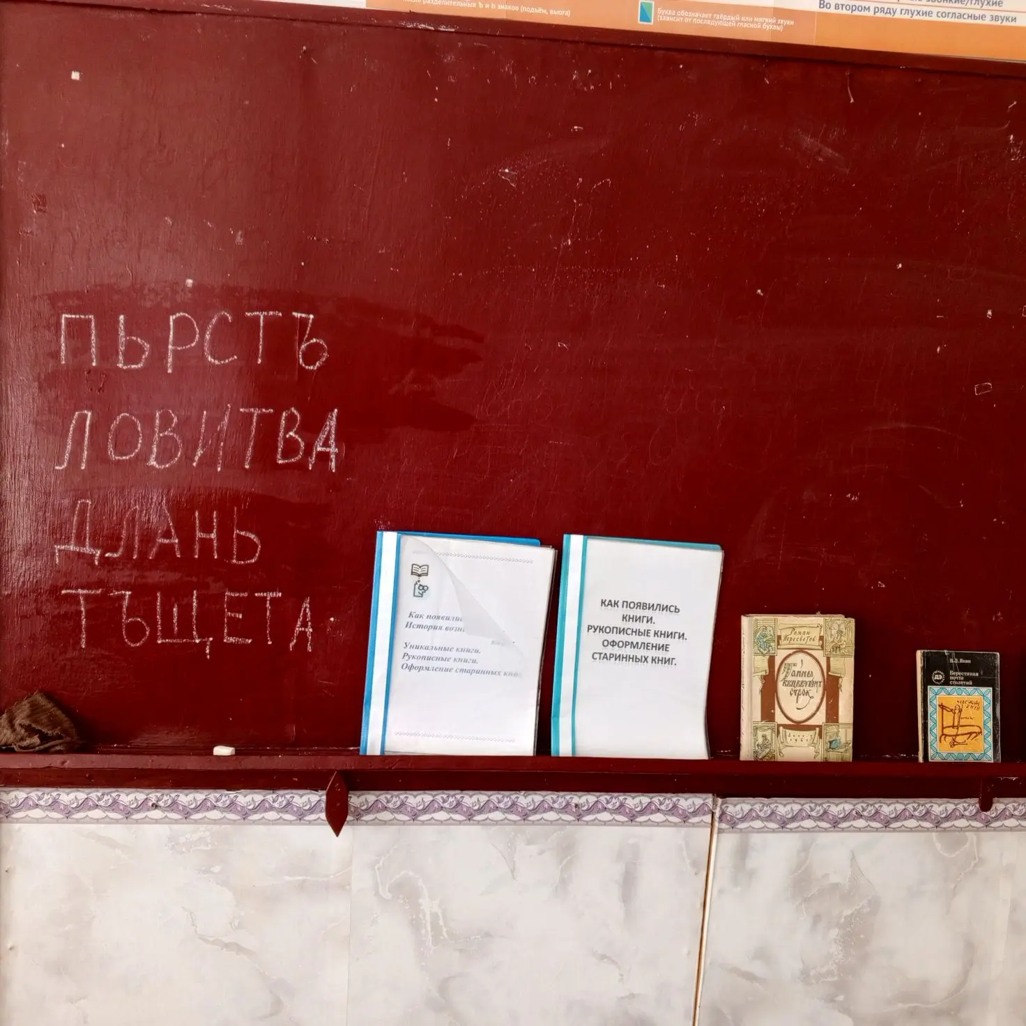 21 мая 2026 года в начальной школе был проведен классный час " Откуда к нам азбука приш...