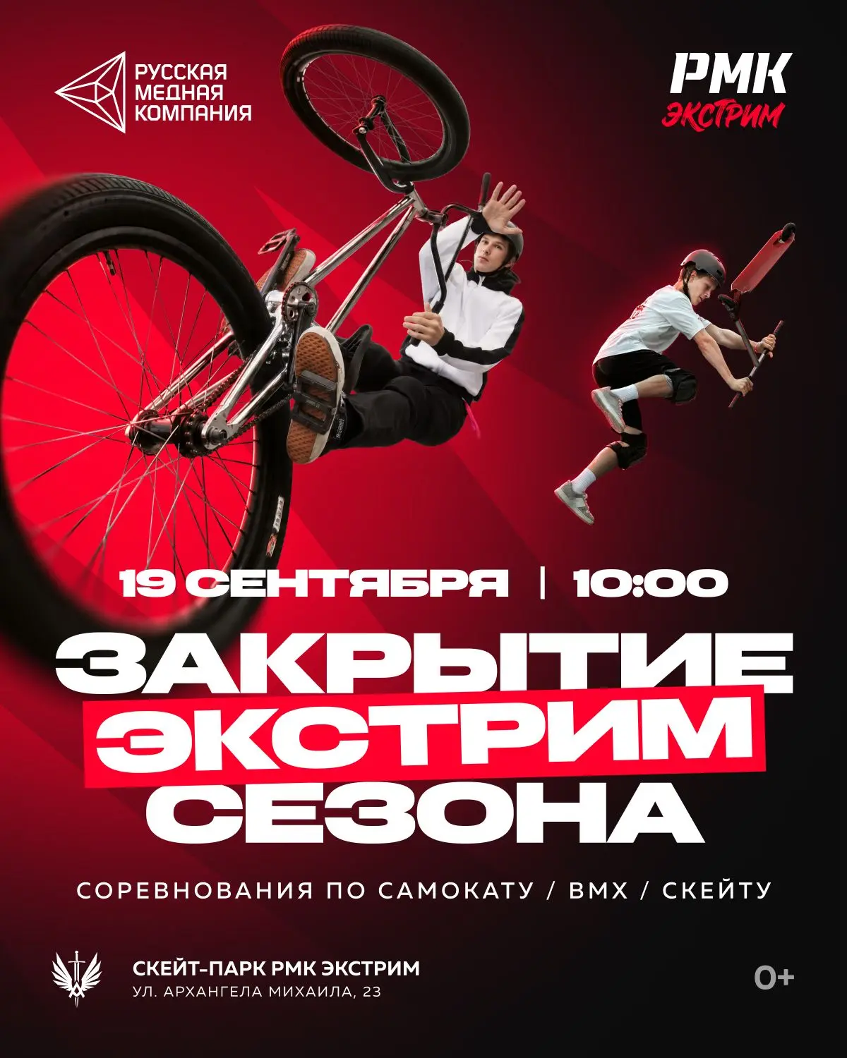 ⚡️ В субботу, 19 сентября, в спортивном квартале «Архангел Михаил» пройдёт Кубок РМК Эк...