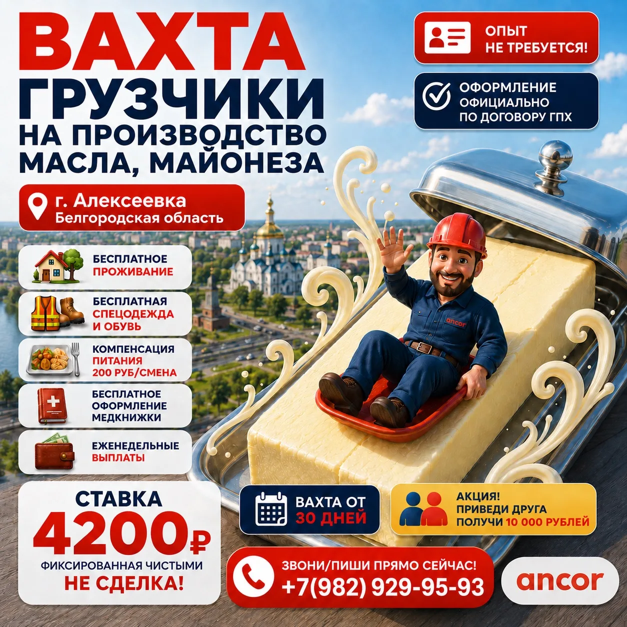 Приглашаем грузчиков без опыта на производство масла и майонеза в г. Алексеевка, Белгородской област
