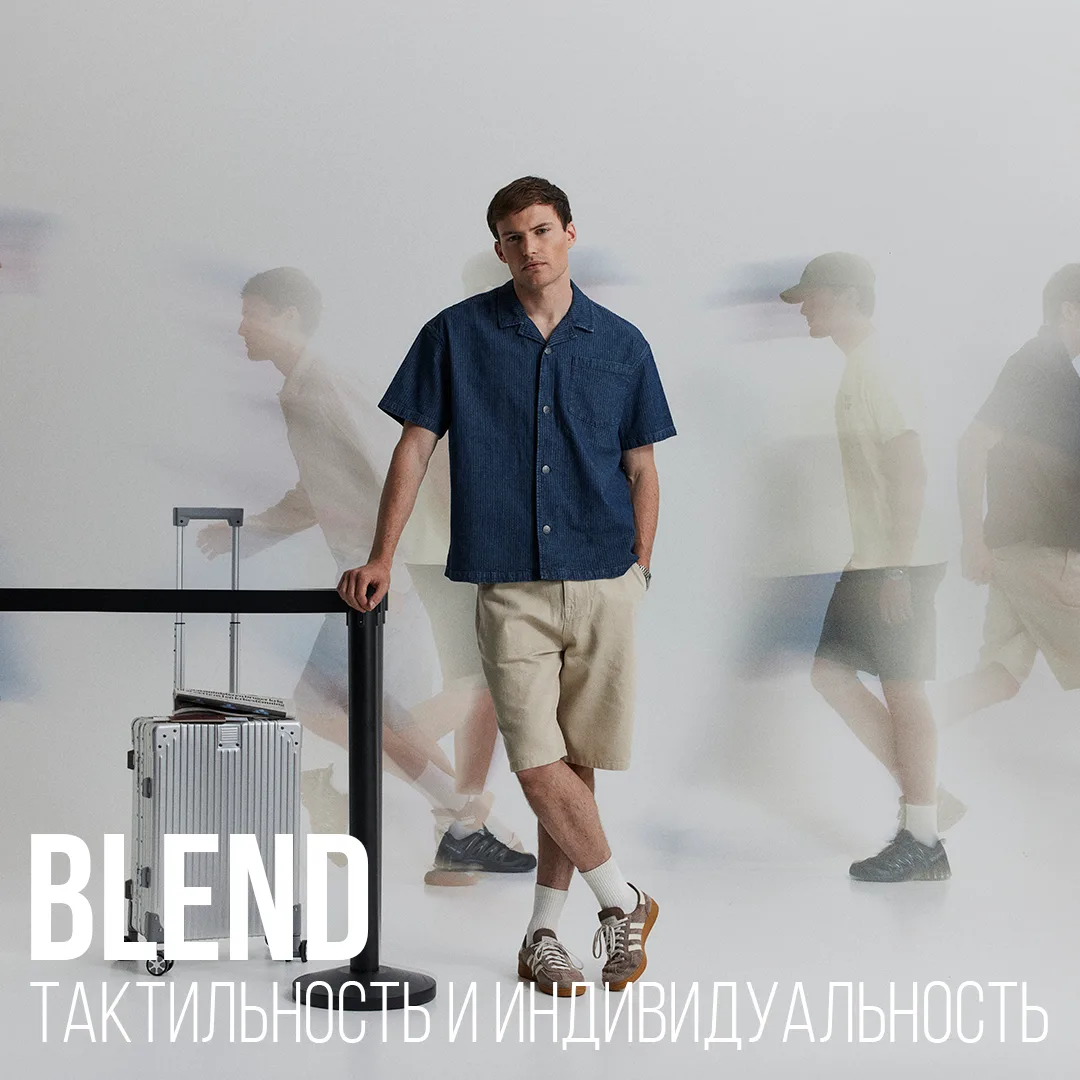 BLEND: Скандинавская альтернатива тактильности и индивидуальности