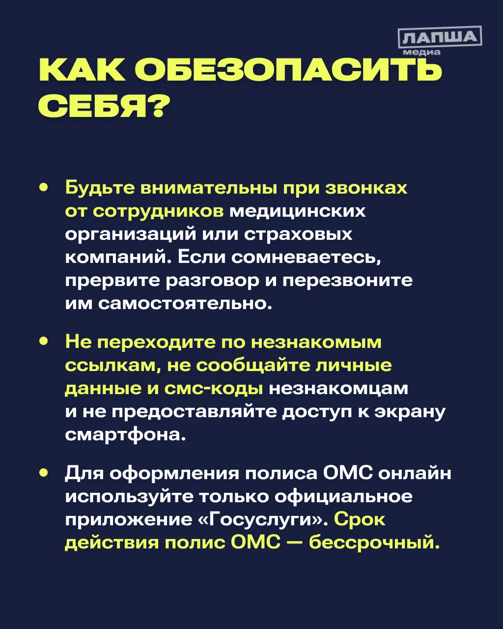 Мошенники все чаще прибегают к схемам, связанным с заменой или обновлением полисов обязательного мед