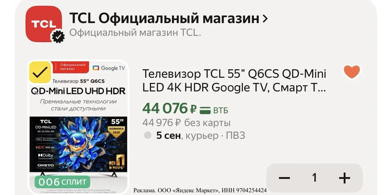 🔥 №1 — TCL 55Q6CS