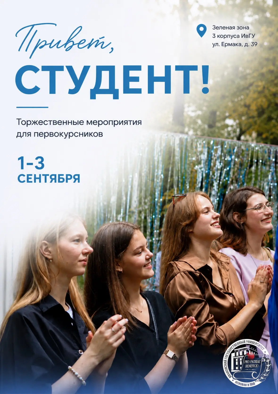 👋🏻Привет, студент!